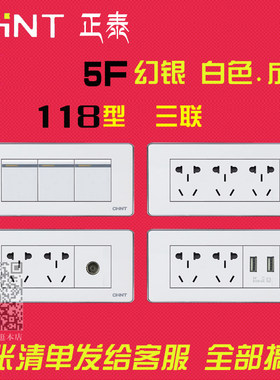 正泰118型暗装白色三联插座