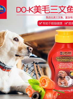 爱肯宠物美毛三文鱼油猫咪犬营养品预防脱色泰迪金毛狗狗滋养美肤