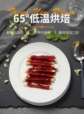 weitamei犬零食鸭肉绕牛皮棒狗狗磨牙洁齿棒柯基柴犬营养牛皮咬胶