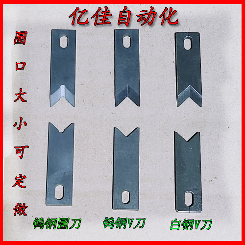 220剥线机刀片剥线V刀亿佳白钢