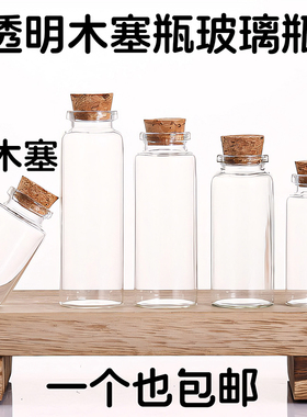 手工迷你木塞小玻璃瓶许愿瓶