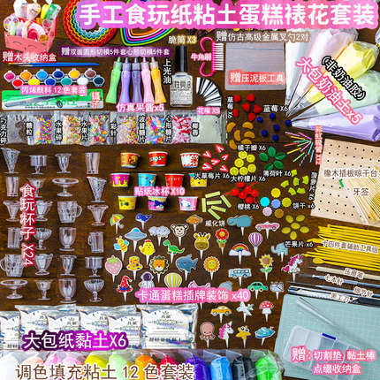 儿童手工diy玩具仿真食玩冰淇淋奶油胶纸粘土蛋糕果酱材料包套装