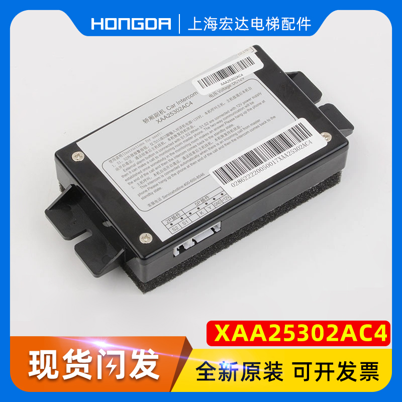 奥的斯电梯轿厢对讲机