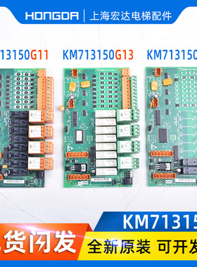通力电梯消防板KM713150G11/G01/G21/G13/OPT板/713153H03/H04 05