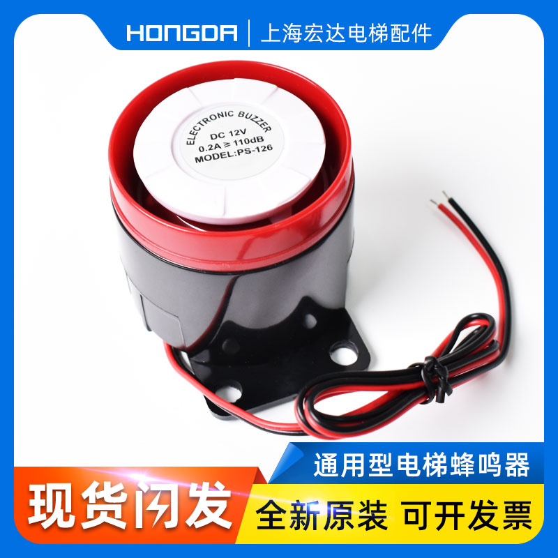 电梯蜂鸣器警铃12V/24V