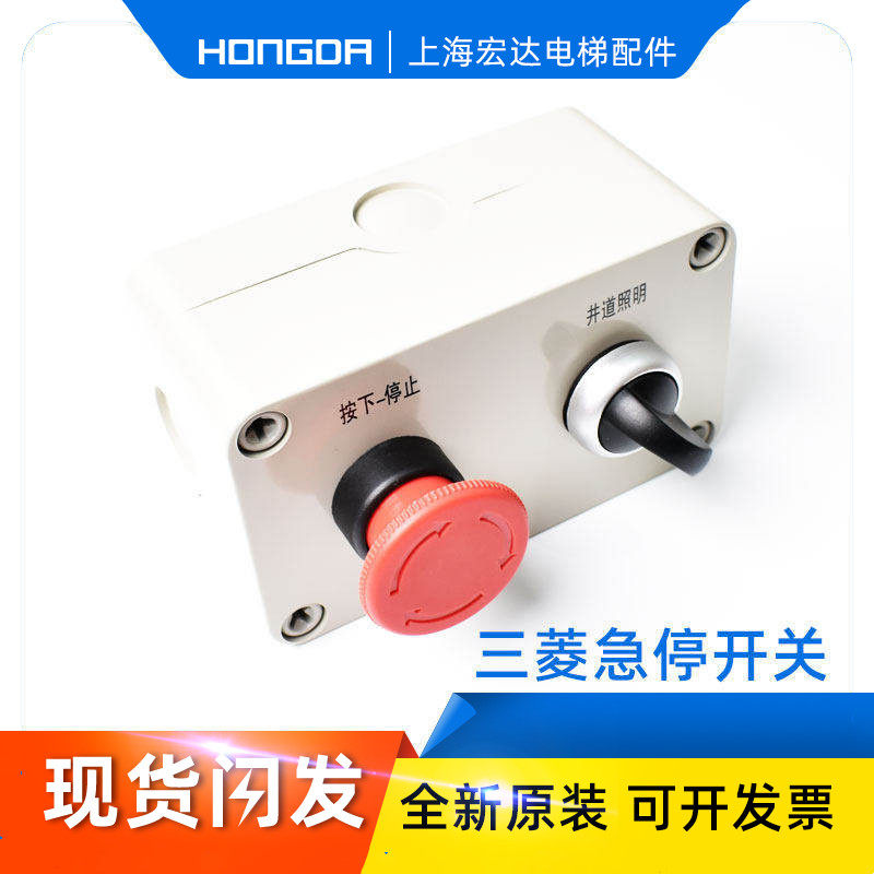 P281004C000G01上海三菱底坑开关检修盒井道照明急停开关电梯配件