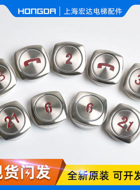 蒂森电梯配件/蒂森电梯按钮/AN170G01 G04 G05 G03按钮/电梯按钮