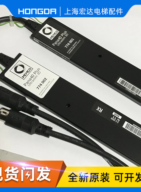 门科3D电梯光幕MEMCO pana40 plus光幕/774000电梯光幕配控制器