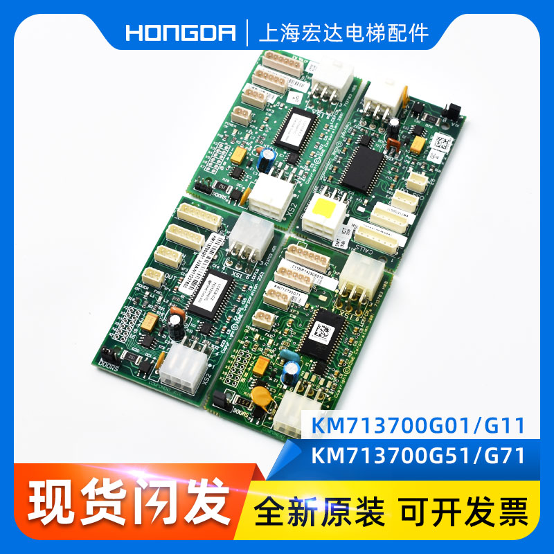 通力电梯配件/KONE/ KM713700G11/井道通信板LCEFCB板G51/G71/G01