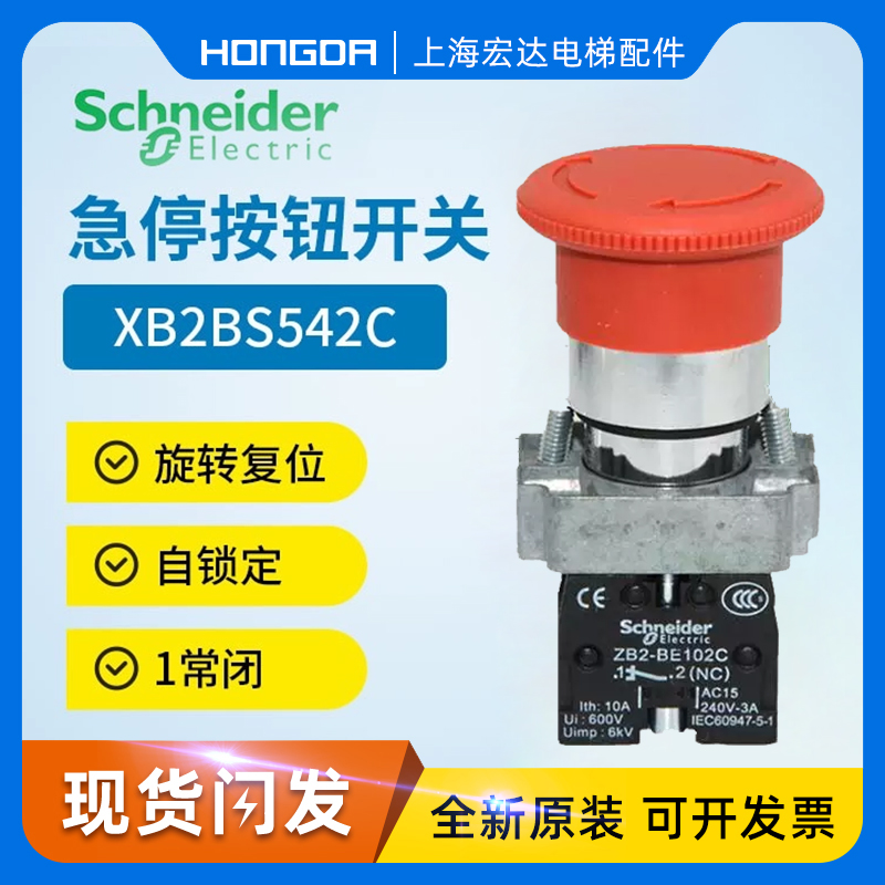 蘑菇急停按钮开关自锁XB2BS542C