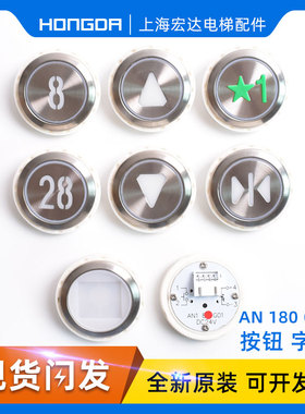 康力 巨人通力 蒂森电梯按钮 客梯按钮 AN180G01 DC24V AN181按钮