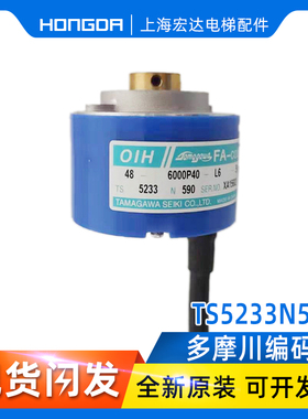 TS5233N590日立主机电梯全新多摩川编码器 OIH48-6000P40-L6-5V