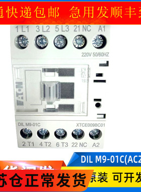巨人通力电梯配件抱闸接触器 DIL M9-01C DILM9-01C 220V50/60Hz