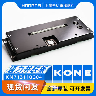 KM713110G08 群控板 KM713110G04G02 LCECAN板 通力电梯并联板