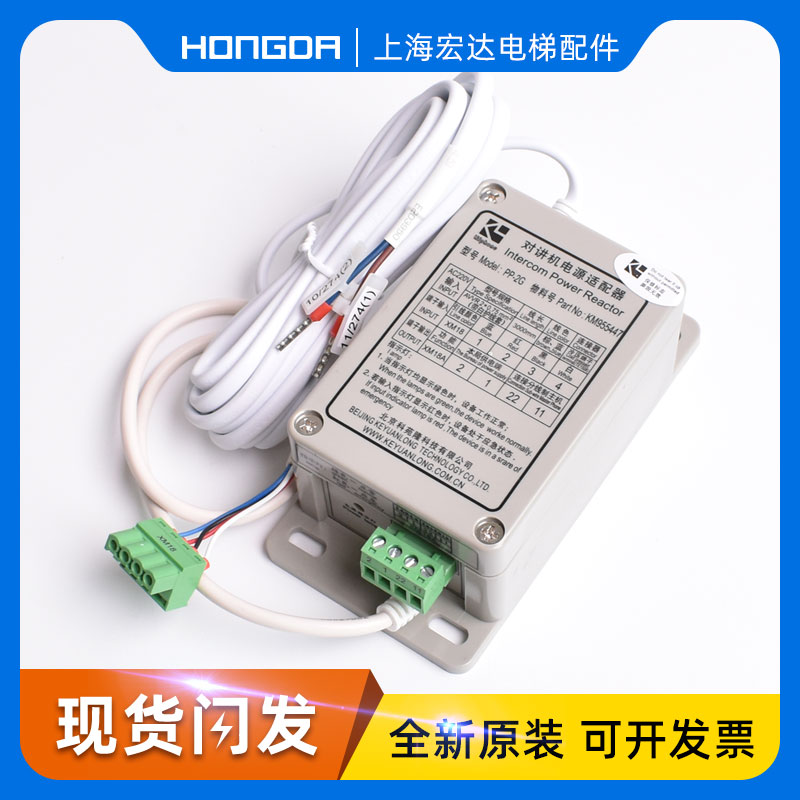 通力电梯对讲电源适配器pp-2g