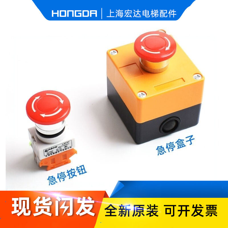 电梯急停开关/电梯急停盒/通力急停开关/底坑/急停/蒂森/三菱电梯
