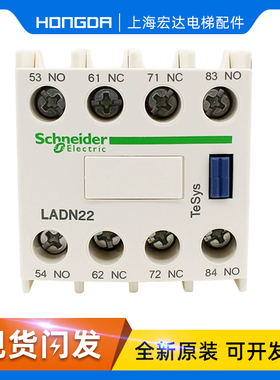 电梯交流接触器 正装辅助触头触点模块 LADN22C 两开两闭原装全新