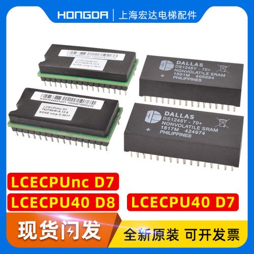 通力电梯芯片/通力CPU40主板/CPUNC主板/D7/D8芯片/DS1245/BQ4013