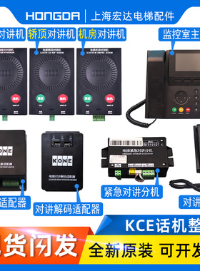 通力新款KCE话机五方对讲KM51621859G01 G02 G03G04G05G31G32地坑