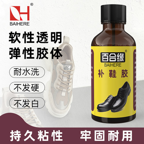 软性BAIHERE/百合缘防水补鞋胶