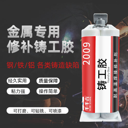 千千合铸工胶耐高温ab胶防水