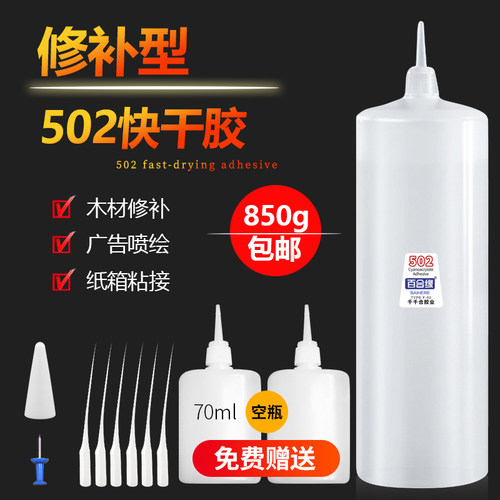 大瓶502胶水强力补鞋塑料