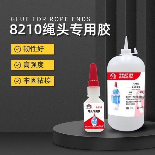 千千合绳头专用高强度瞬间胶万能