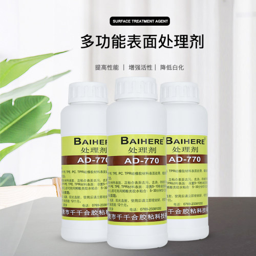 770百合缘强力胶处理剂活性剂