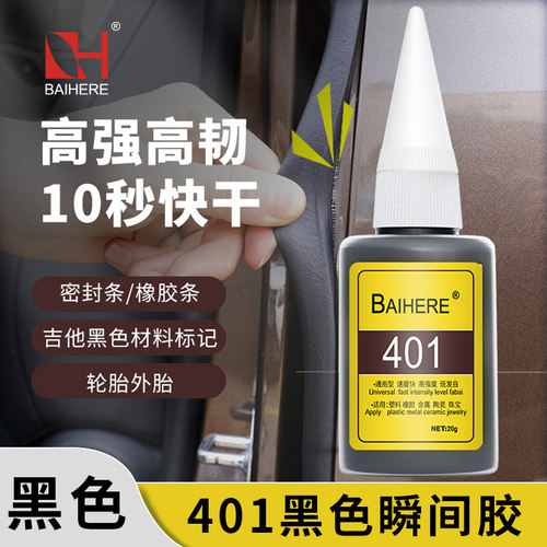 高强度橡胶专用胶粘鞋黑色瞬间胶
