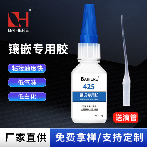 百合缘镶嵌专用胶强渗透不易掉粉