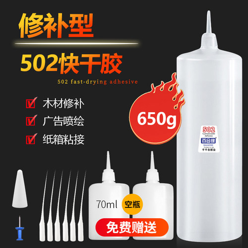 大瓶免运费塑料瞬间修补3秒胶水