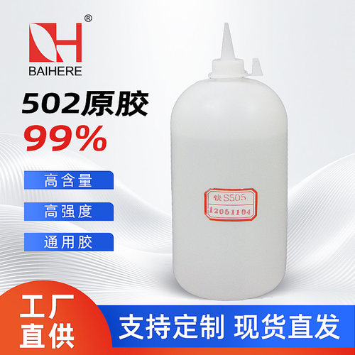 大瓶恒固502原液快木材塑料橡胶