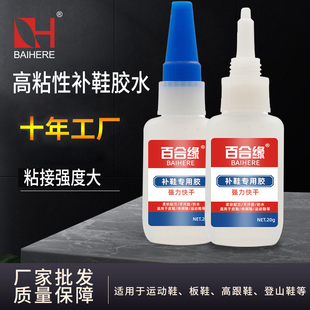 软性皮革胶鞋 速干补鞋 胶水 胶专用软胶水强力粘鞋 百合缘快干补鞋