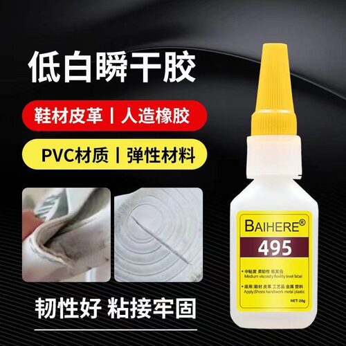 软性快干胶通用型强力胶家庭备用