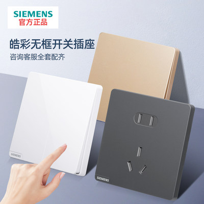 开关插座SIEMENS/西门子五孔86型