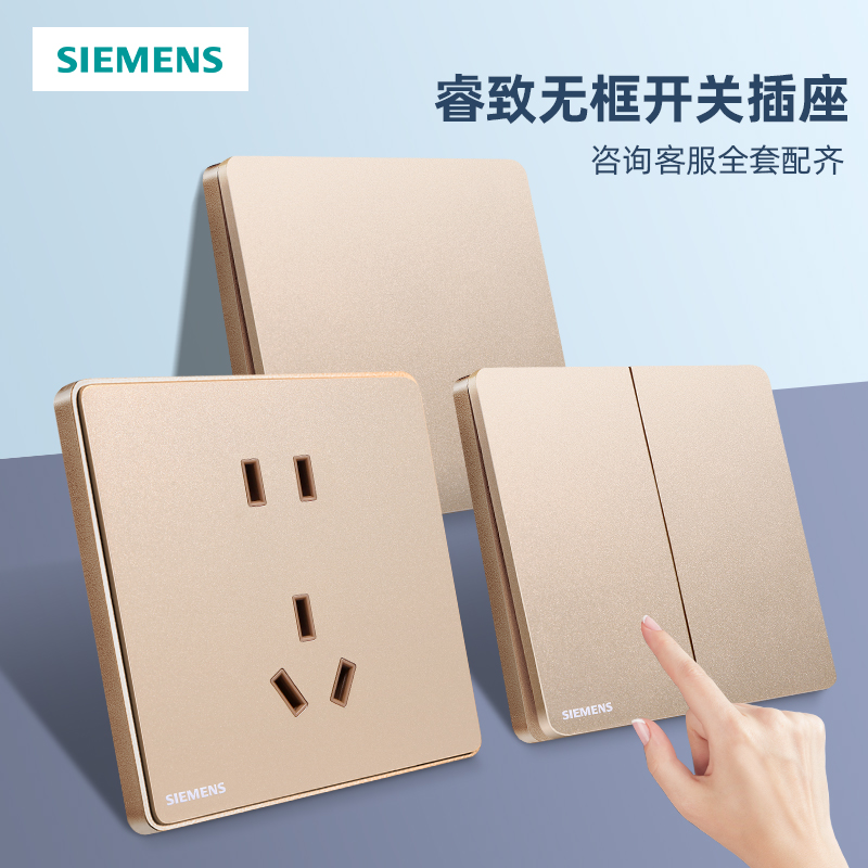 SIEMENS/西门子睿智86型开关插座