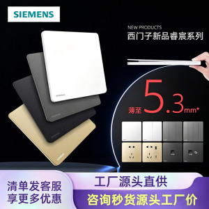 西门子睿宸超薄无框开关插座