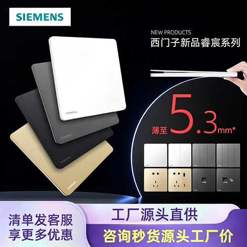 西门子睿宸超薄无框开关插座
