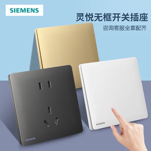 西门子开关插座灵悦系列雾沙白哑光超薄磨砂无框金大板灰色86型暗
