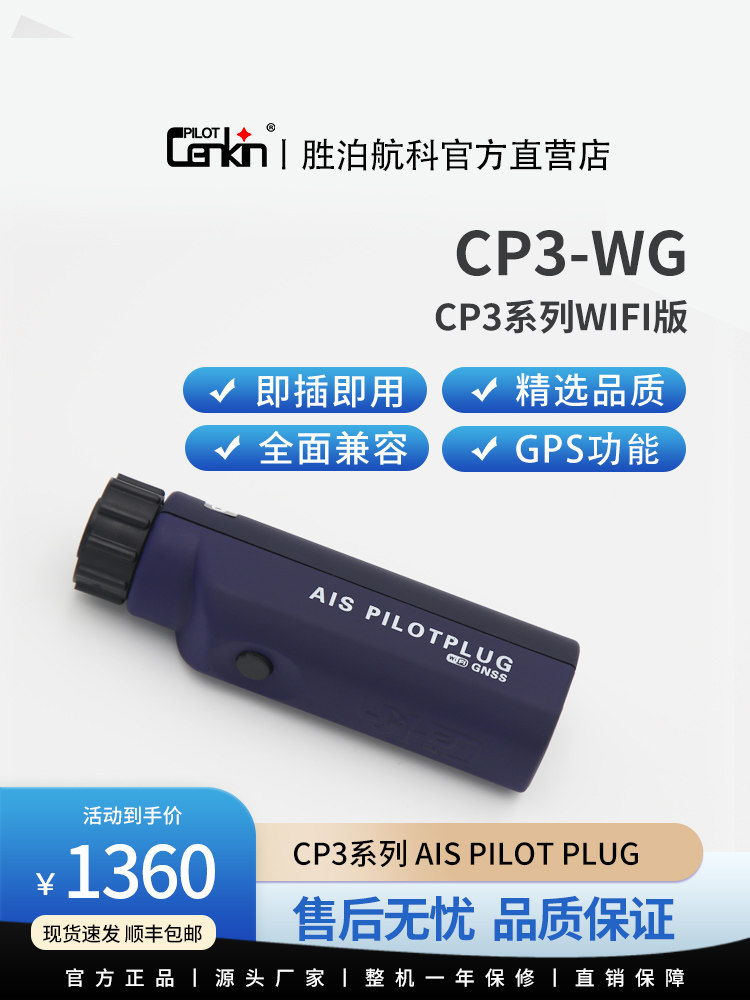 (CENKIN) AIS PILOT PLUG WiFi Adapter | Pilot Interface CP3-WG with GNSS