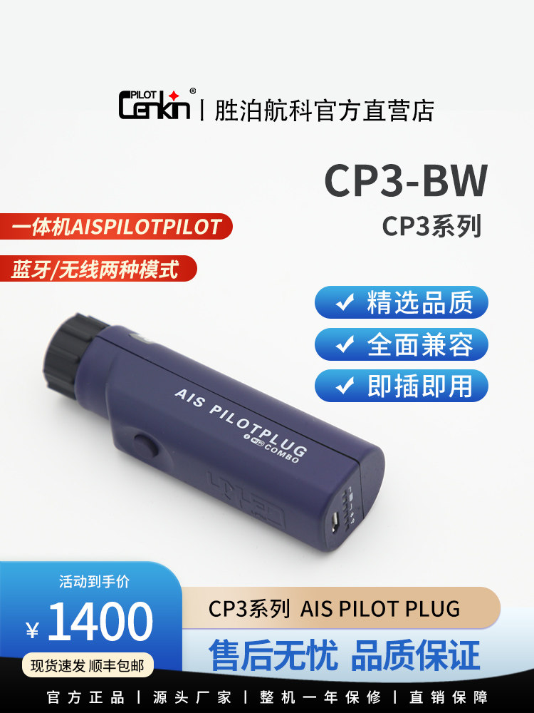 (CENKIN) AIS PILOT PLUG Bluetooth WIFI all-in-one adapter CP3-BW