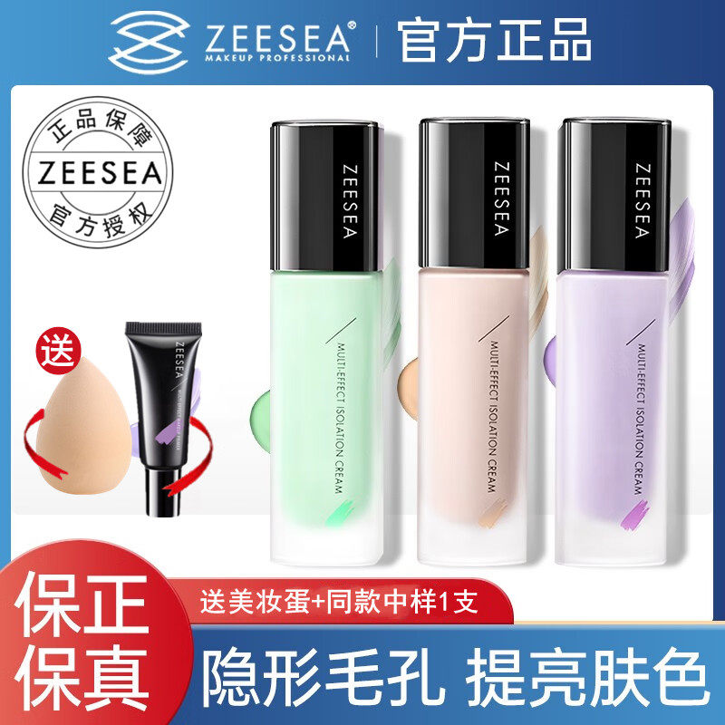 ZEESEA滋色隔离霜妆前乳打底提亮肤色素颜霜遮瑕保湿隐形毛孔修颜,彩妆/香水/美妆工具,隔离/妆前/素颜霜,淘宝优惠券,粉丝福利购,淘宝优惠卷