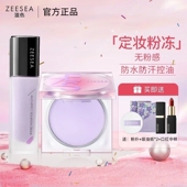 ZEESEA滋色定妆膏无粉感粉饼持久控油细腻柔焦防水防汗不脱妆姿色