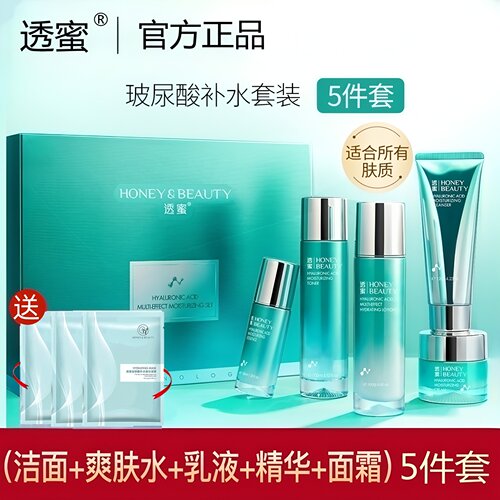 透蜜5件套礼品套盒补水保湿