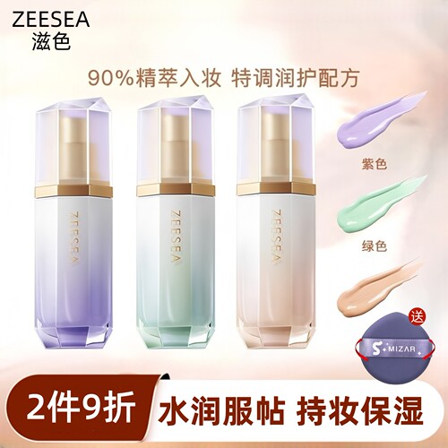 正品滋色精油隔离霜妆前打底