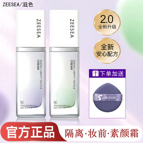 买1送1粉扑滋色隔离霜妆前乳