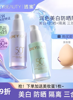 美白防晒隔离3合1官方正品隔离霜