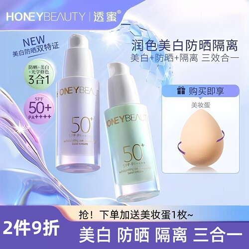 美白防晒隔离3合1官方正品隔离霜