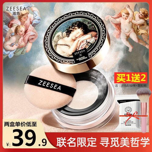 滋色zeesea定妆学生防水防汗散粉
