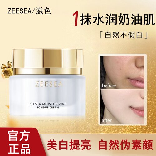 正品滋色美白提亮肤色素颜霜面霜
